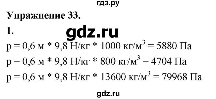 Упражнение 33 физика 7 класс перышкин 2023