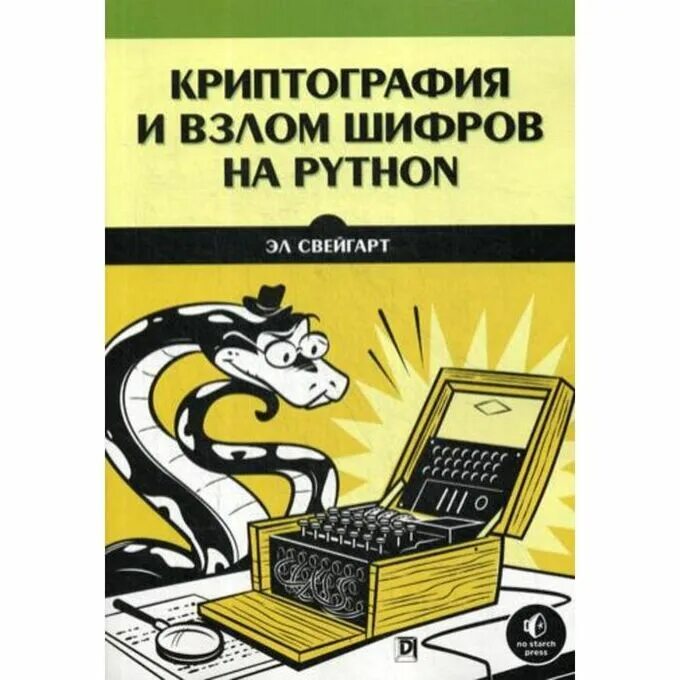 Python 4 издание
