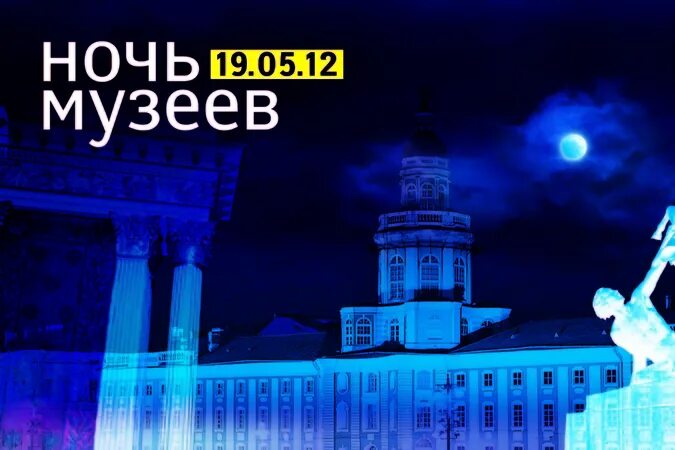 Название ночи музеев. Ночь музеев спб афиша. ночь музеев фон. ночь музеев фон для афиши. ночь в музее надпись.