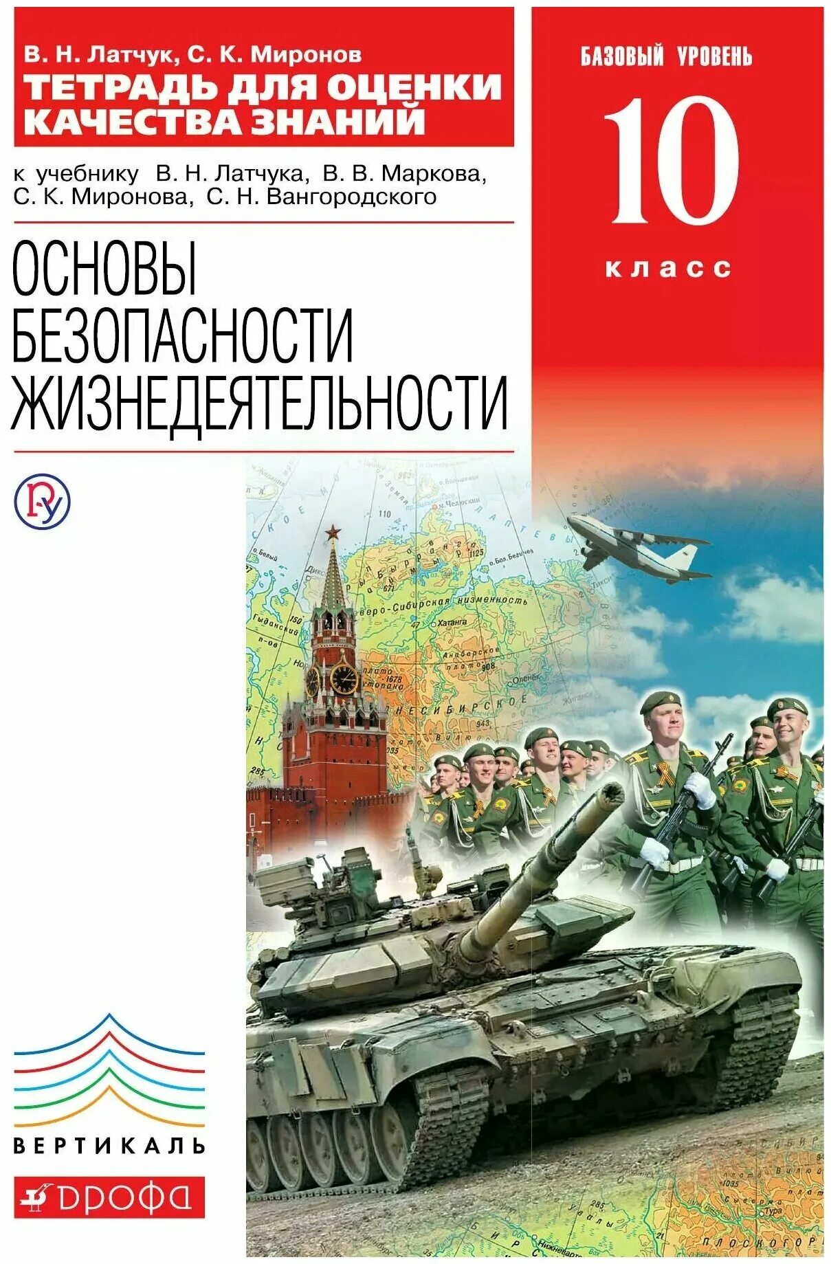 Основы безопасности жизнедеятельности 10 класс Латчук Марков Миронов. ОБЖ 10 класс Латчук Марков Миронов Миронов. ОБЖ 10 класс Латчук Марков. ОБЖ 10 класс Латчук.