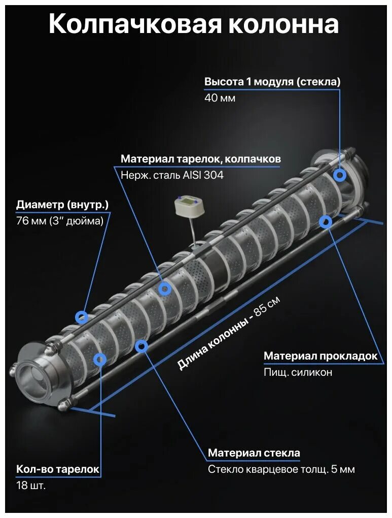 Аппарат домспирт купить. Тарельчатая колонна 2 дюйма домспирт. Domspirt самогонный аппарат. Ректификационная колонна 3 дюйма домспирт2. Тарельчатая колонна 3 дюйма domspirt.