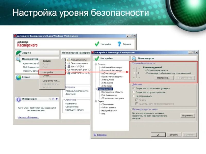 Настройка уровня. Уровни безопасности оптимальный. Уровни безопасности виндовс. Виндовс безопасность - уровни безопасности.