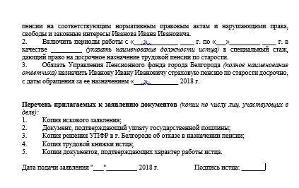 Причина отказа пфр