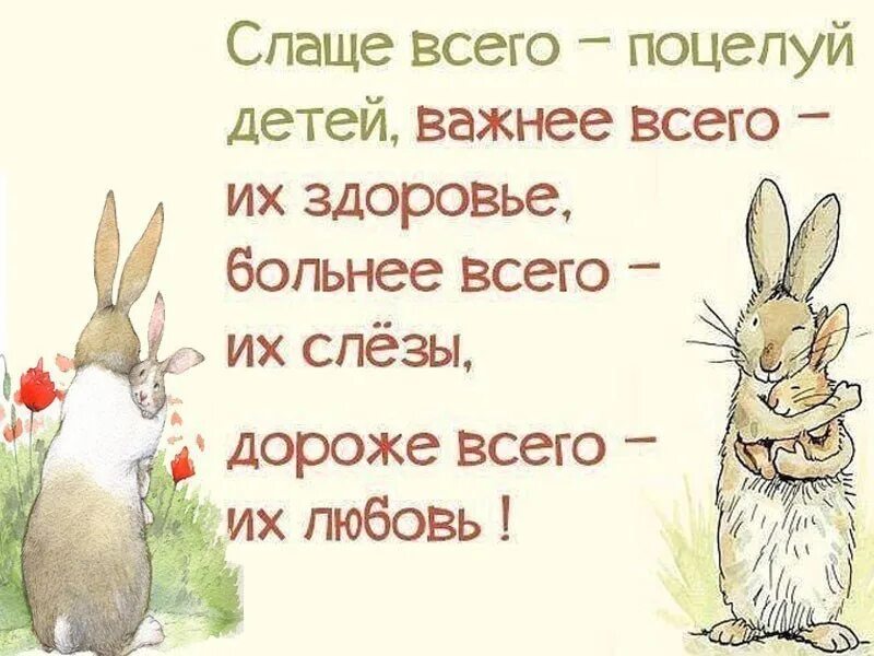 Бог важнее всего. Слаще всего поцелуй детей. дай бог здоровья всем детям. слаще всего поцелуй детей важнее всего. дай бог здоровья малышу.