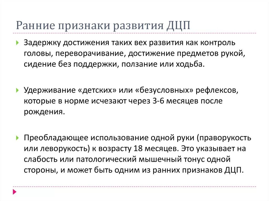 Детский церебральный паралич признаки. Диагностические критерии ДЦП. Симптомы ДЦП У ребенка в 2 месяца. У ребенка дцп форум