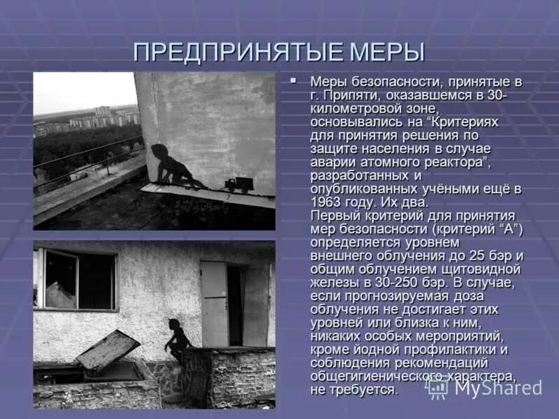 Авария на Чернобыльской АЭС. 26 Апреля 1986 года, Припять. Последствия Чернобыльская АЭС 1986. Последствия Чернобыльской аварии Припять. Чернобыль последствия катастрофы.