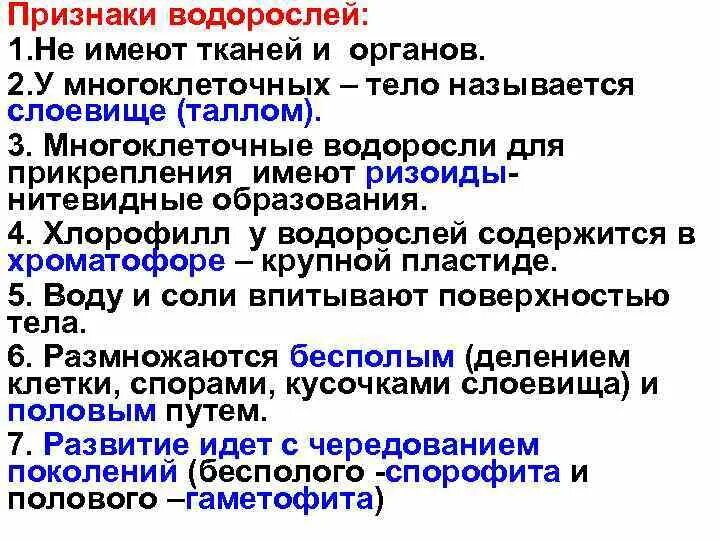 Водоросли имеют органы. Водоросли не имеют тканей и органов. Водоросли имеют ткани и органы. Тело водорослей имеет ткани и органы.