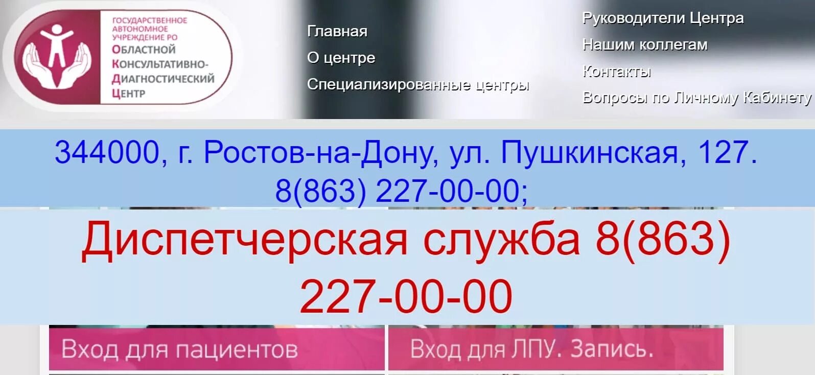 Областной клинико-диагностический центр Ростов-на-Дону. ОКДЦ Ростов Пушкинская. Центр здоровья Ростов на Дону Пушкинская 127. Областной диагностический центр Ростов на Дону. Запись к врачу ростов на дону одкб