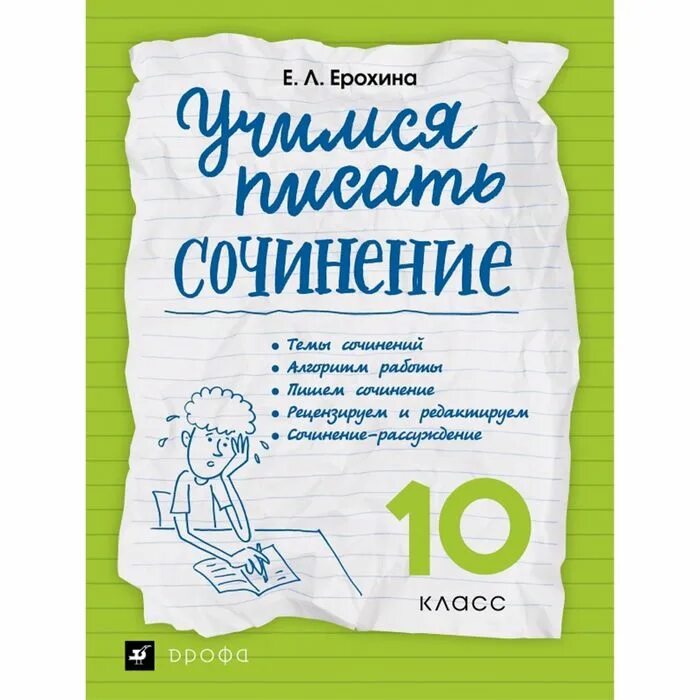 Как писать сочинение 2 класс. Как научить ребёнка писать сочинение 5 класс. Как научить ребёнка писать сочинение 3 класс. Учим писать сочинения. Научить ребенка писать сочинение.