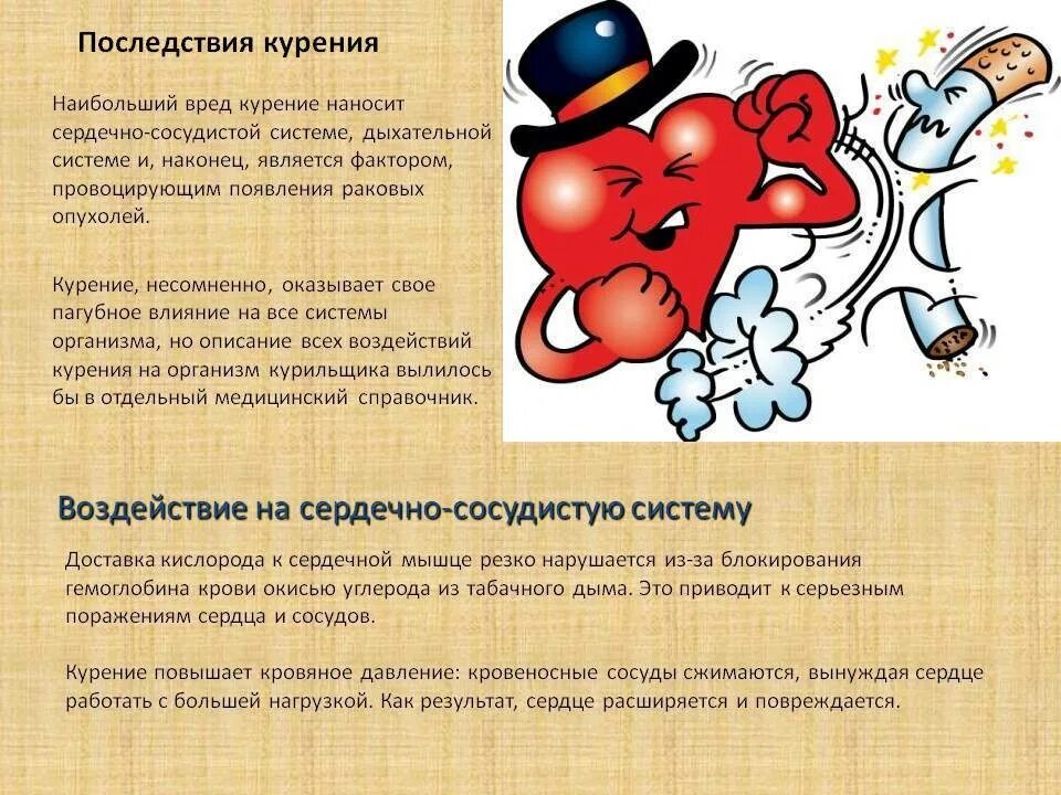 Способы профилактики сердечно сосудистых заболеваний. Влияние курения на сердечно сосудистую систему. Курение и сердечно сосудистая система. Влияние табакокурения на сердечно сосудистую систему. Профилактика заболеваний сердечно-сосудистой системы.