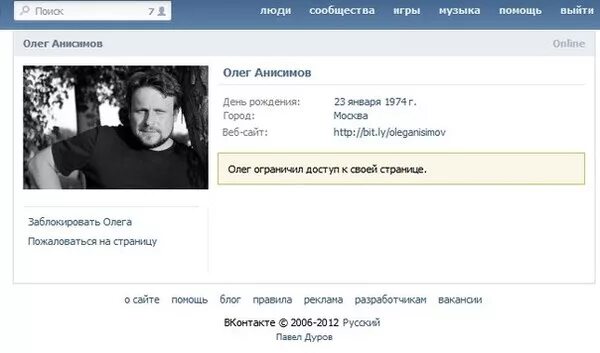 Ограничить доступ. Пользователь ограничил доступ. Доступ к странице ограничен. Доступ к странице ограничен ВК. Как узнать жив ли человек на сво
