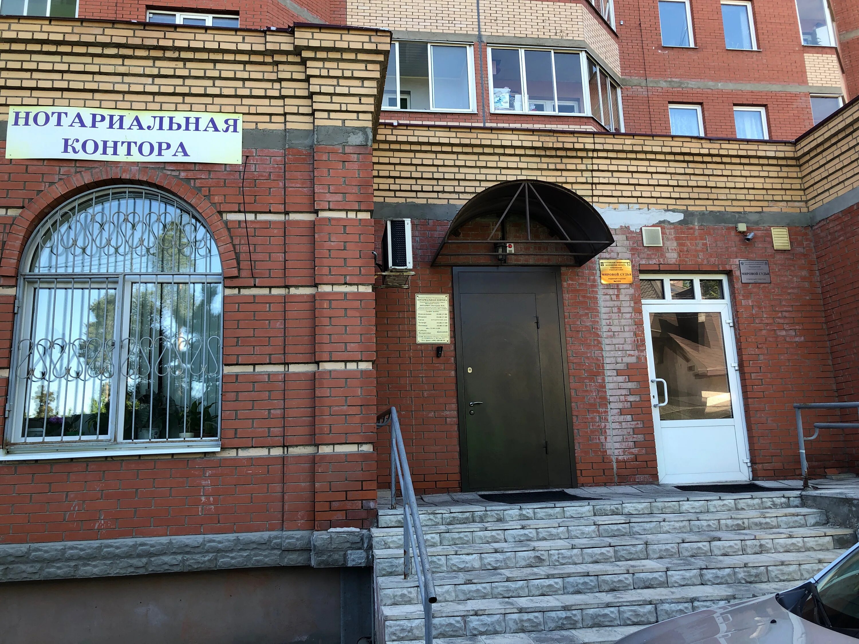 Ближайший нотариус. Нотариусы г пушкино. Московская область пушкино московский проспект 16. График нотариуса. Нотариус город пушкино.