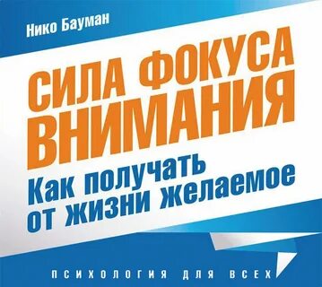 Бауман фокус внимания