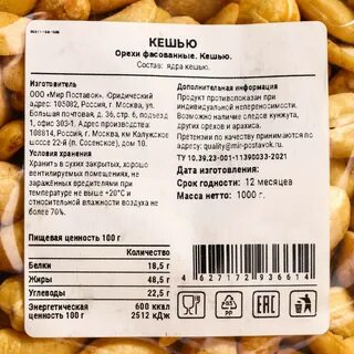 Сколько грамм кешью можно