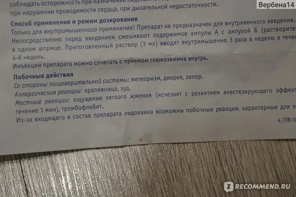 Сустагард артра инструкция по применению. Сустагард артро уколы инструкция. сустагард артро таблетки инструкция. сустагард артро ампулы инструкция по применению. сустагард уколы инструкция по применению внутримышечно взрослым.