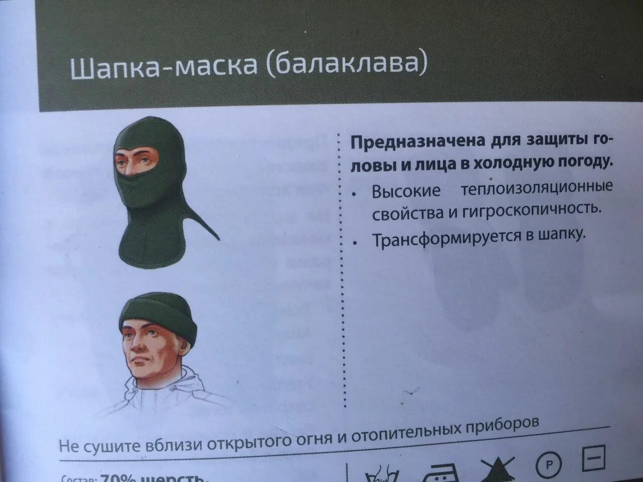 Как носить балаклаву как шапку. Шапка маска балаклава вкпо. балаклава вкпо. шапка которая превращается в балаклаву. всесезонный комплект полевого обмундирования шапка маска.