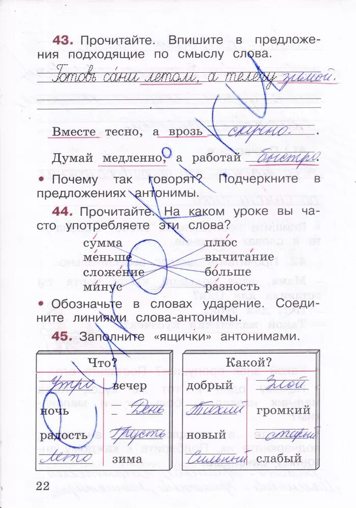 Русский язык 1 класс тетрадь стр 22. Рабочая тетрадь по русскому языку 2 класс канакина стр 22. канакина русский язык рабочая тетрадь стр 22. рабочая тетрадь по русскому языку 2 класс стр 22.