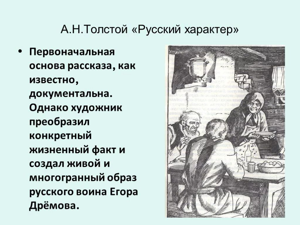 Русский характер толстой распечатать. А Н толстой русский характер иллюстрации. Русский характер толстой. Рассказ Толстого русский характер.