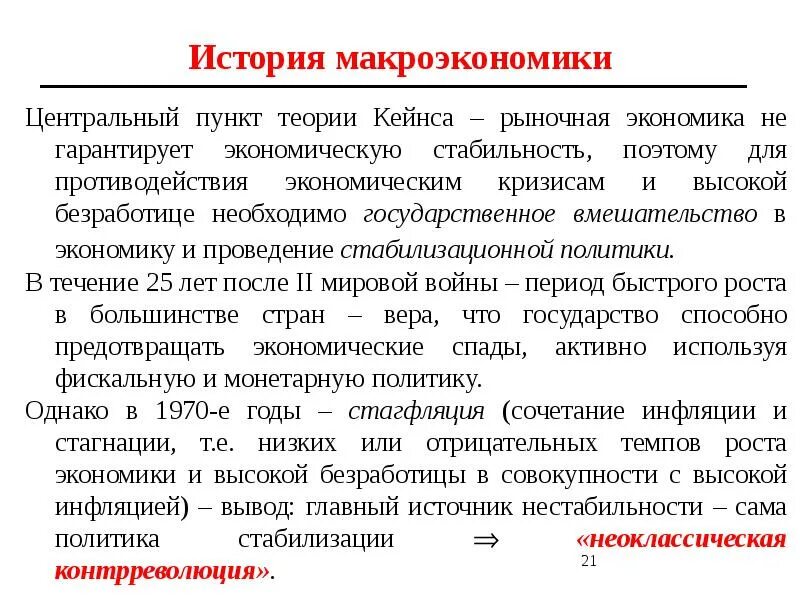 Проблемой макроэкономики является. Предмет макроэкономической теории. направления макроэкономической теории. основные направления в макроэкономической теории. история макроэкономики.