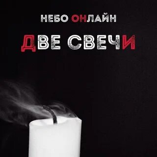 Свеча скай