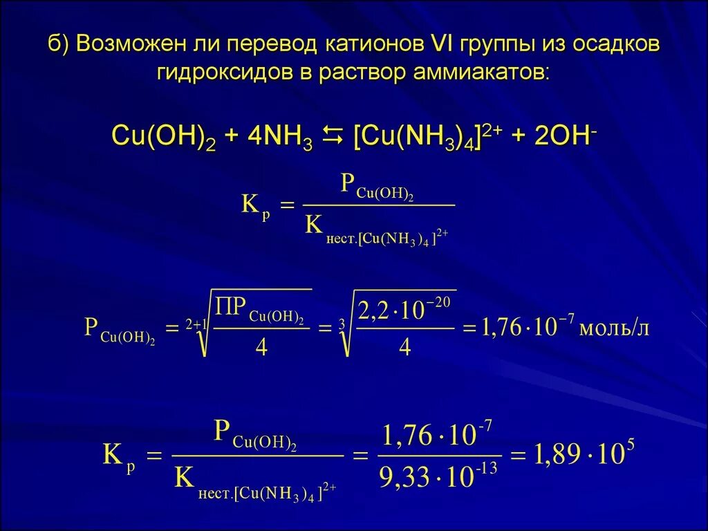 Cu nh3 4 2+ название. Константа диссоциации cu(nh3)4 (Oh)2. Cu nh3 4 Oh 2 диссоциация. Cu nh3 4 Oh 2 название. Nh3 р р hcl