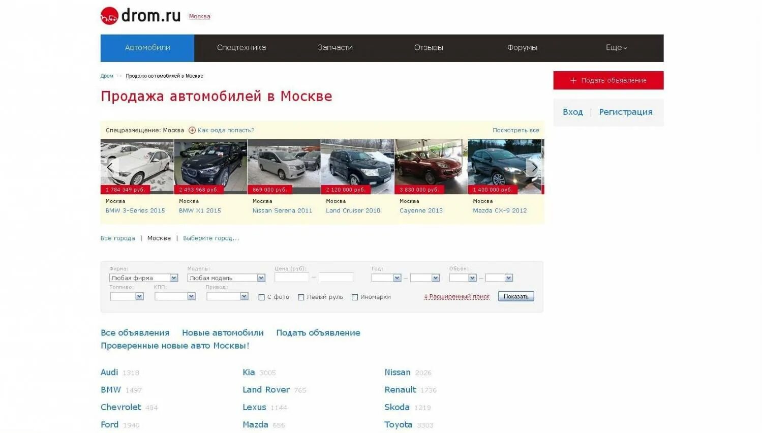 Дром куртамыш. Дром куртамыш. Дром омск. Drom крым. Авито дром.