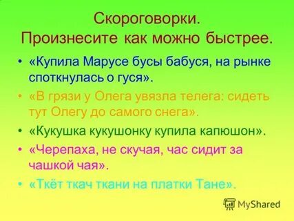 Же слова о том