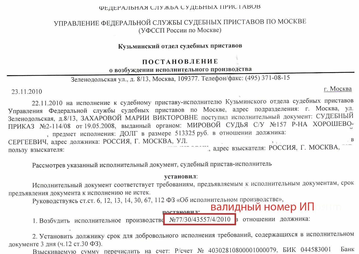 Как узнать постановление судебных приставов. Номер исполнительного произ. Номер исполнительного производства. Номер исполнительного производства по алиментам. Постановление судебного пристава.