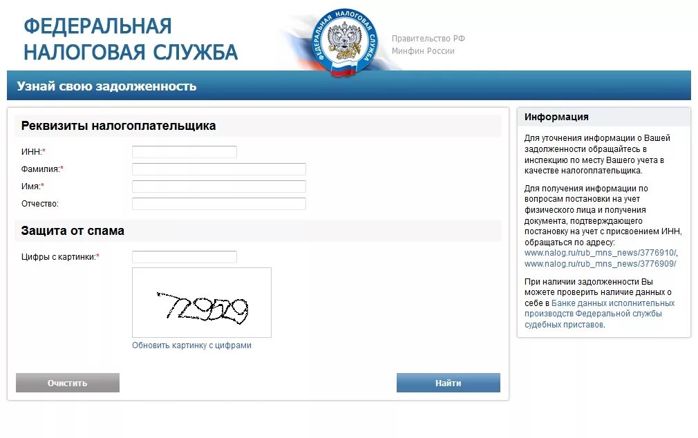 Сайт налоговой рб. Задолженность по налогам ФНС. ФНС узнать задолженность. Налоговая задолженность по ИНН. Узнать свои налоговую задолженность.