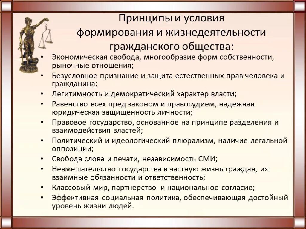 Страны с гражданским правом. Принципы формирования гражданского общества. Условия формирования гражданского общества. Принципы и условия формирования общества. Принципы граждаескогомобщества.