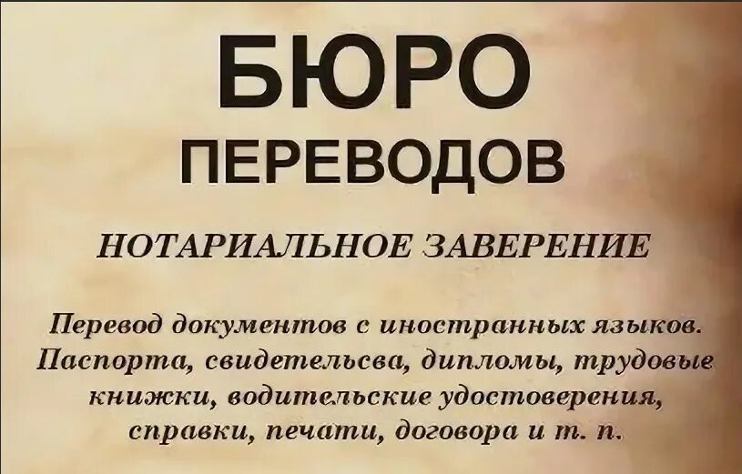 Нотариальное заверение документов. Нотариальное бюро переводов документов. Перевод документов реклама. Бюро переводов документов. Переводческое бюро.