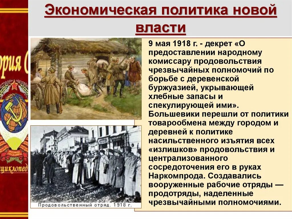 Политика большевиков 1918. Политика Советской власти. Политика Большевиков. Экономическая политика 1918. Экономическая политика Большевиков 1918.