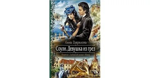 Читать вернуть семью ворона луна соулей