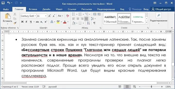 Сайт для улучшения текста. Повышение оригинальности текста. Повышение уникальности текста. Повысить оригинальность текста. Повысить уникальность текста.