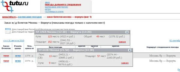 Билеты на поезд александров. Билет Москва Воркута. Москва-Воркута авиабилеты. Билет до Воркуты. Москва-Воркута ЖД.