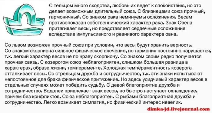 Телец брак совместимость. Мужчина весы и женщина телец совместимость. весы гороскоп телец. весы + весы мужчина и женщина совместимость. совместимость тельца женщины и весов мужчины.