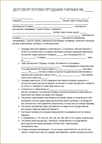 Договор купли продажи гаража в кооперативе образец. Договор купли-продажи гаража в гаражном кооперативе образец. Форма договора купли продажи гаража в кооперативе. Договор купли продажи гаража образец 2004 года. Договор купли продажи гаража 2000 года образец.