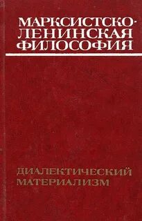 Марксистско ленинская