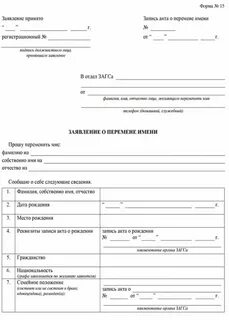 Фамилия в заявлении