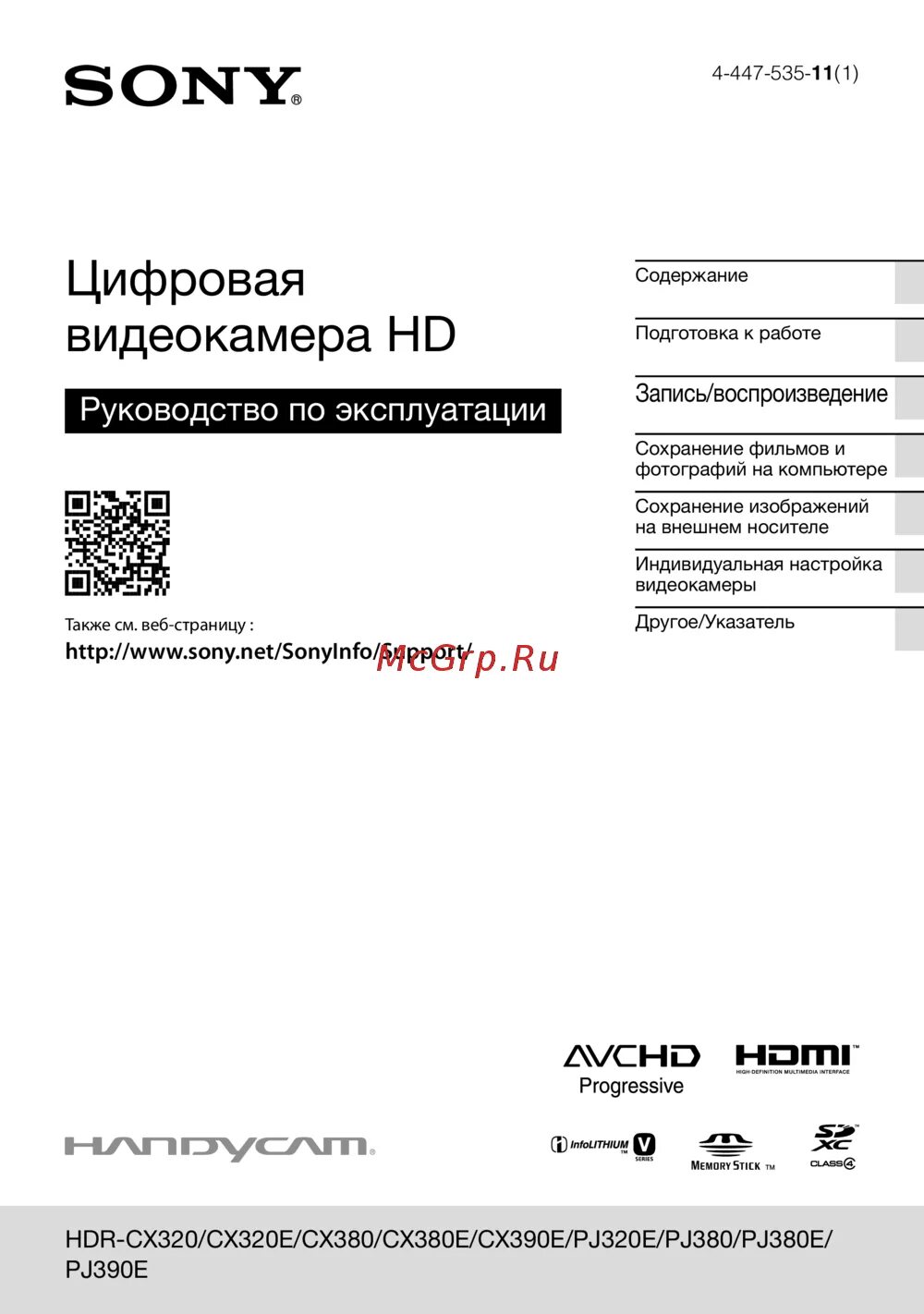 Sony инструкции пользователя. Инструкция на видеокамеру sony. sony xr-ca800. sony xr 3320. инструкция камеры sony hdr-v8.