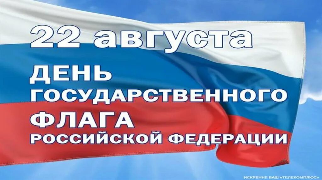 Поднять государственный флаг. Ритуал подъема и спуска государственного флага Российской Федерации. День государственного флага Российской Федерации. Поднятие государственного флага Российской Федерации. Ритуал спуска государственного флага Российской Федерации.