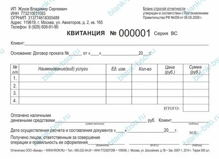 Бланки строгой отчетности форма