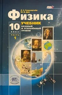 Учебник по физике 10 класс