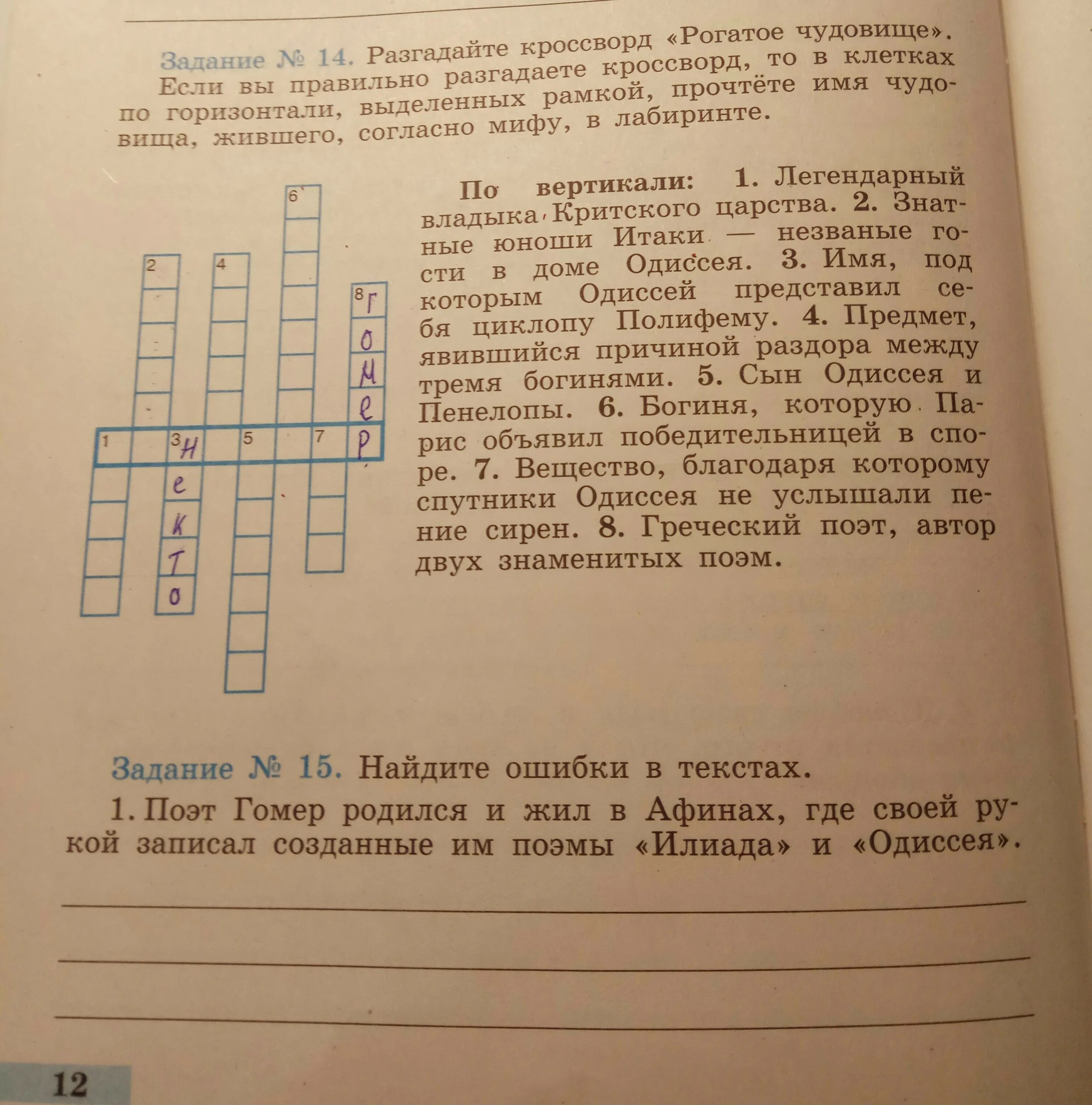 Задание разгадать кроссворд. Разгадайте кроссворд рогатое чудовище если. легендарный владыка критского царства. легендарный владыка критского царства кроссворд. разгадай кроссворд.