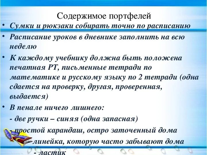 Родительское собрание 2 класс 1 четверть итоги четверти. Итоги 3 четверти 3 класс родительское собрание. Итоги 3 четверти 1 класс родительское собрание. Родительское собрание 3 класс 2 четверть итоги 1 четверти.