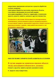 Защита населения конспект