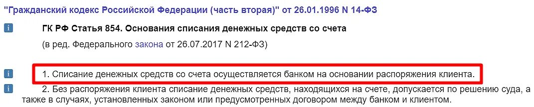 Максимальный срок по статье. Ст 37 ГК РФ. 1118 ГК РФ. Что это за стотьи п. 2 ст. 854 ГКРФ И Ч. 2ст.70. Ст.854 ГК РФ списание денежных средств подать иск.