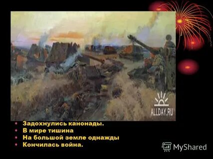 Канонады песня