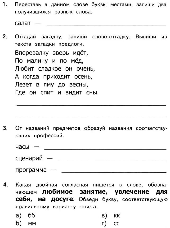 Олимпиадные задачи по русскому языку 3 класс. Олимпиадные задания по русскому языку третий класс. Задания для олимпиады по русскому языку 3 класс. Вопросы для олимпиады по русскому языку 3 класс. Русский язык муниципальный этап 3 класс