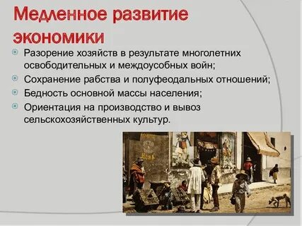 Экономическое развитие латинской америки